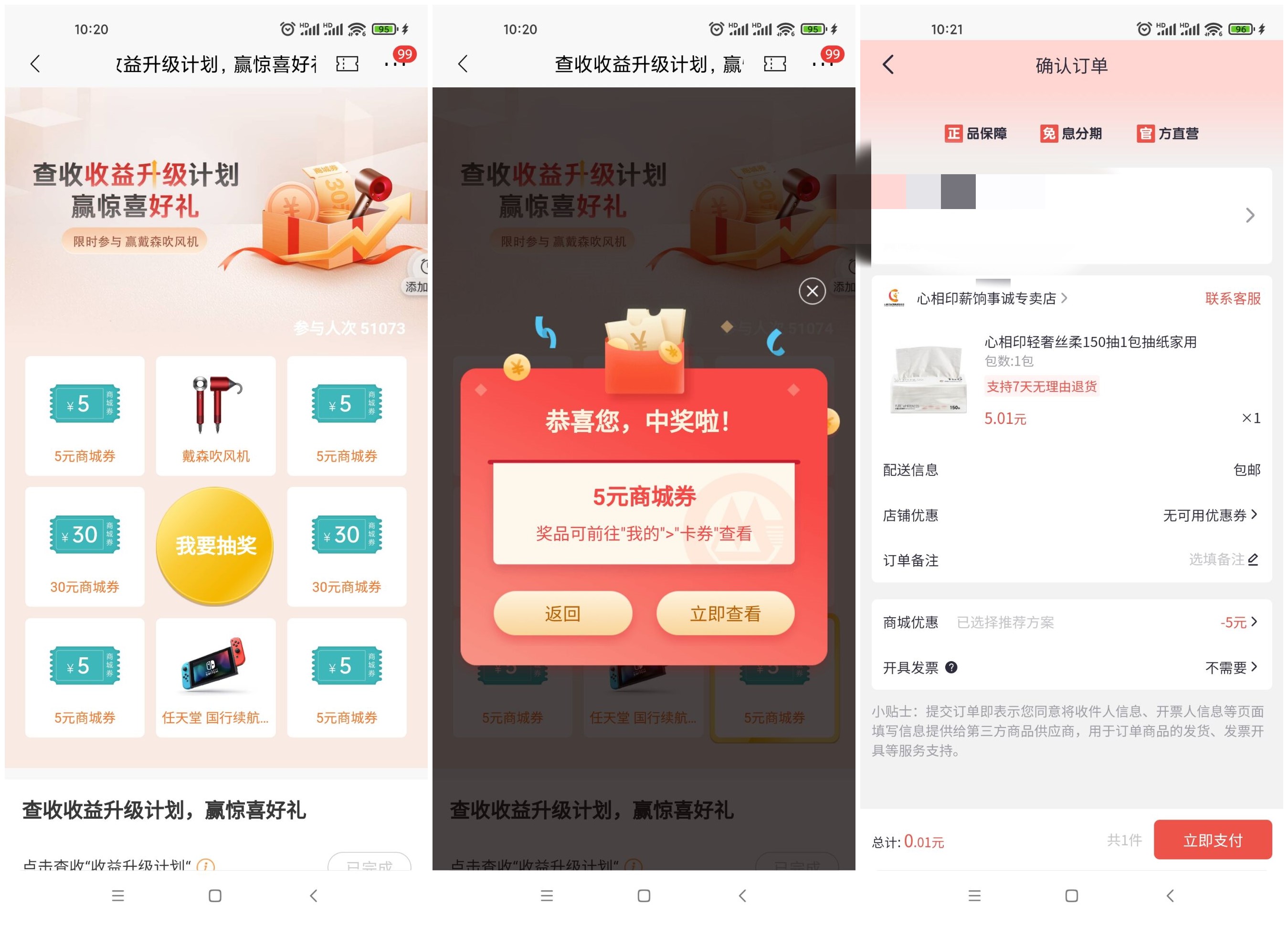 招商银行老用户领3元+5元实物 图片1