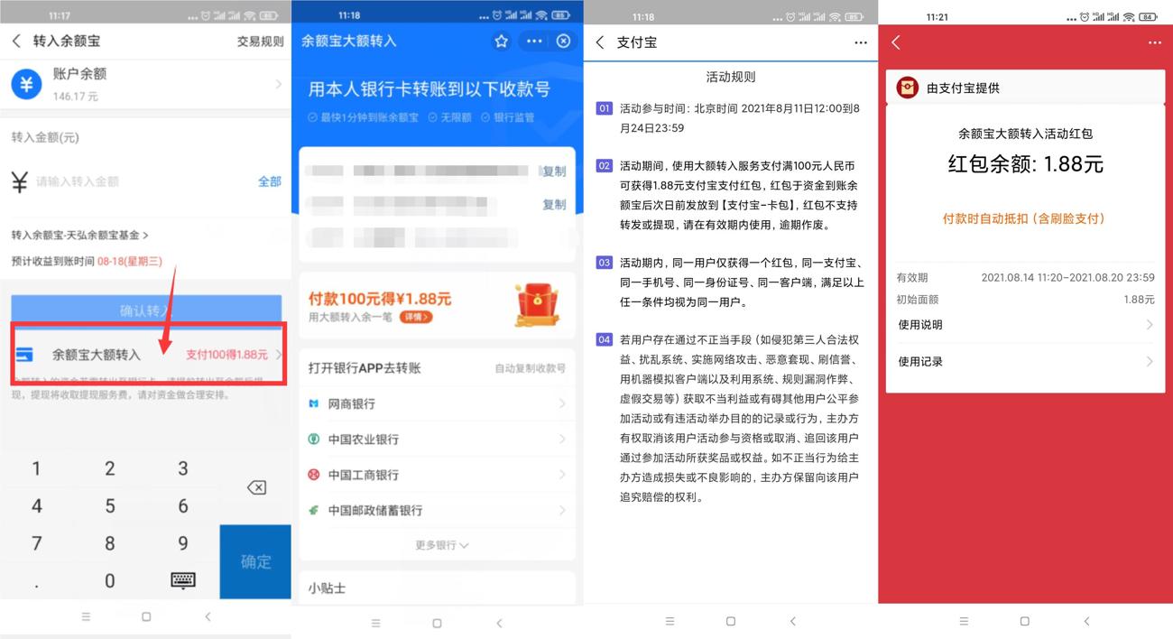 余额宝部分领1.88元消费红包 图片1