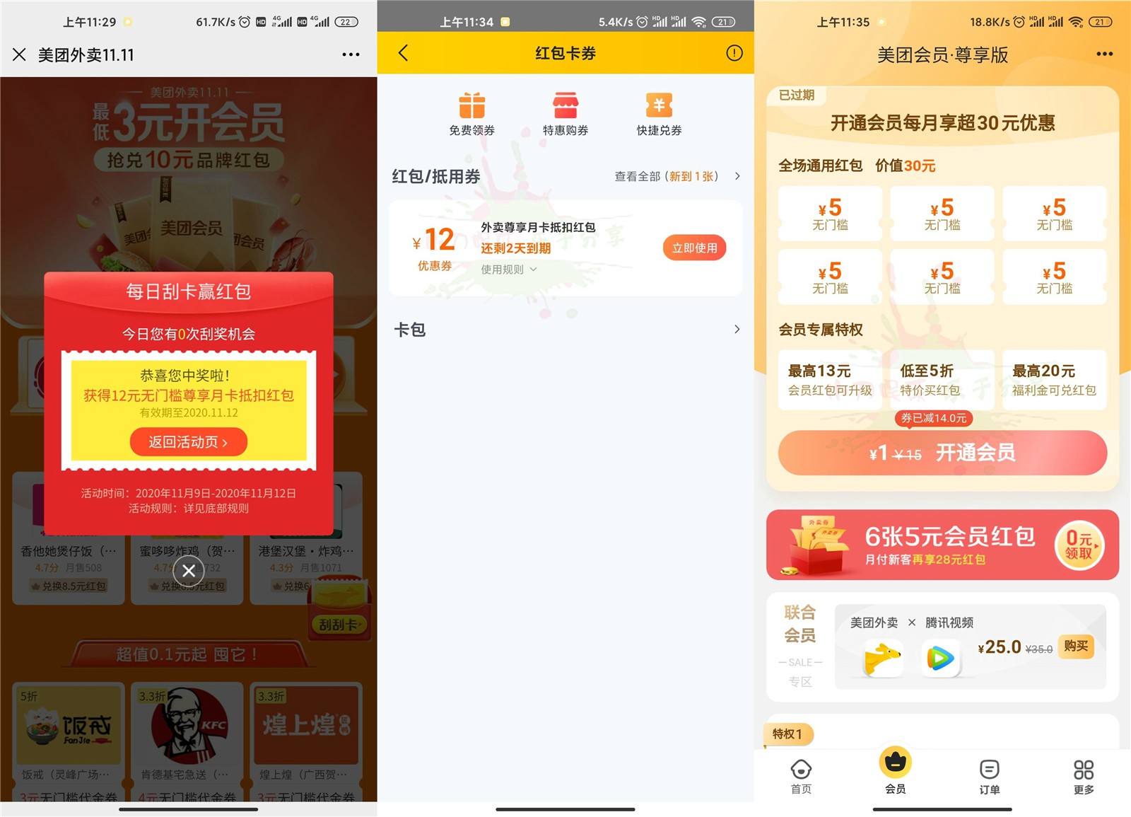 1~3元开通美团外卖会员月卡 图片1 1~3元开通美团外卖会员月卡 图片1
