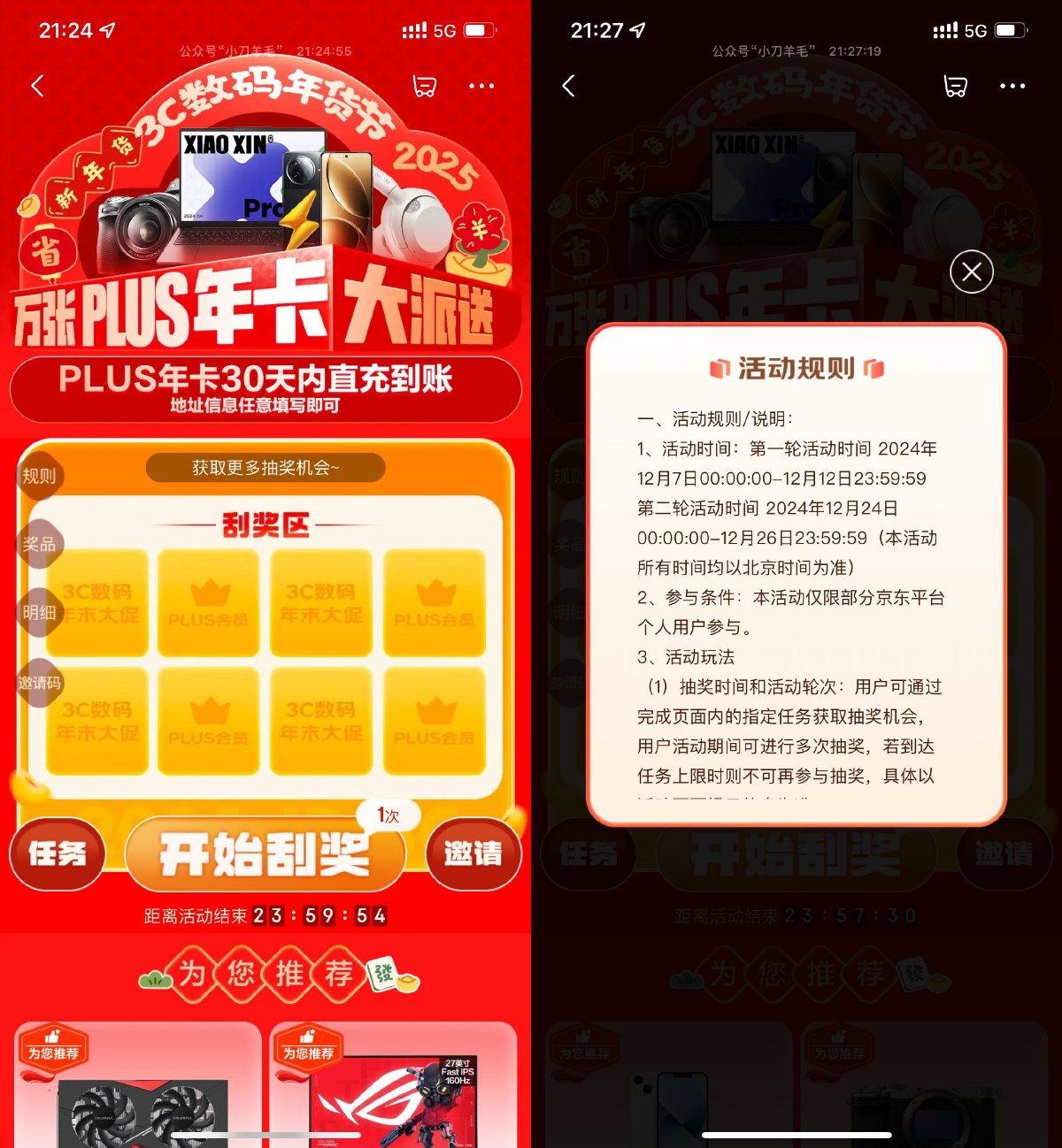 京东免费抽万张PLUS会员年卡 图片1