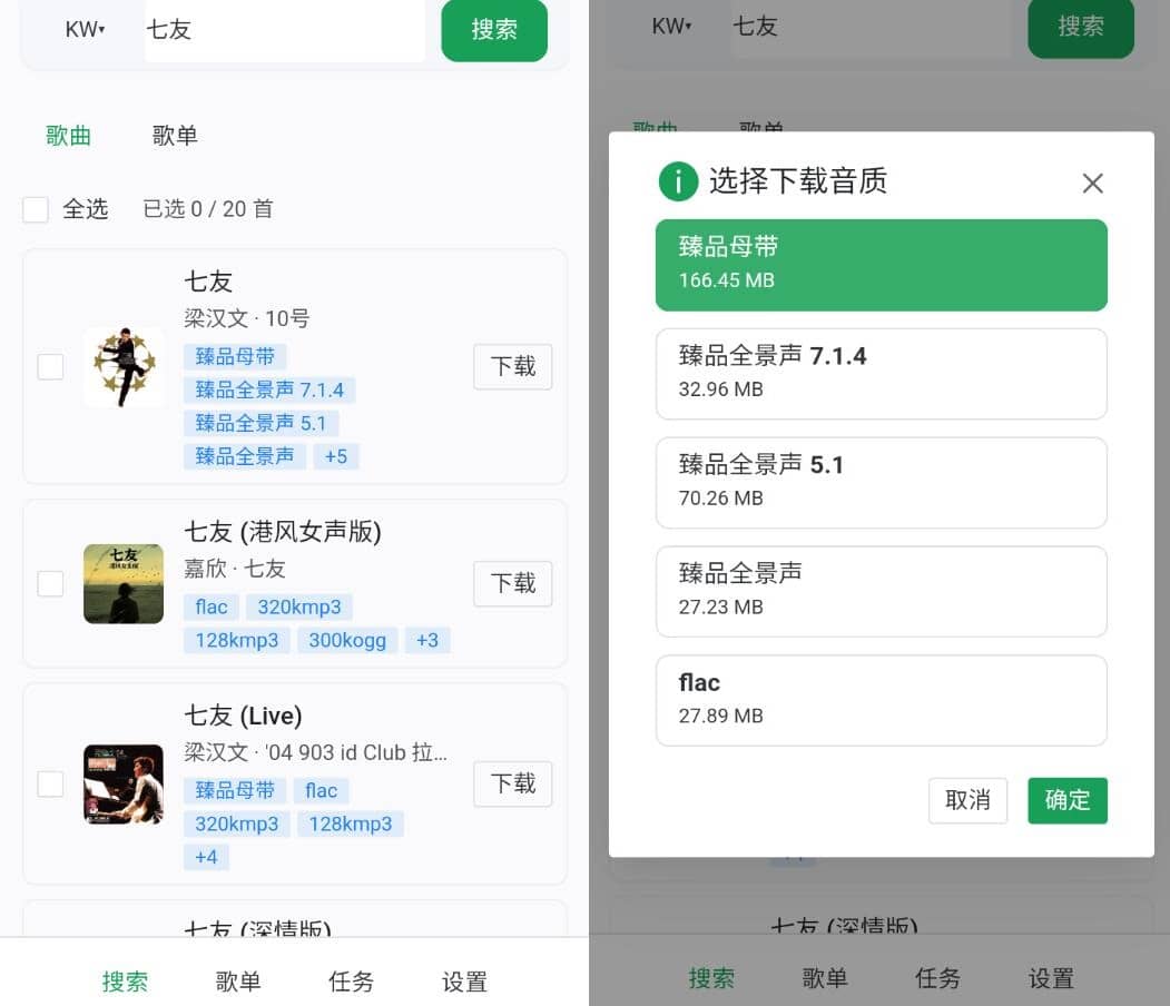 HotDownloader 全网音乐下载器v1.2.2插图