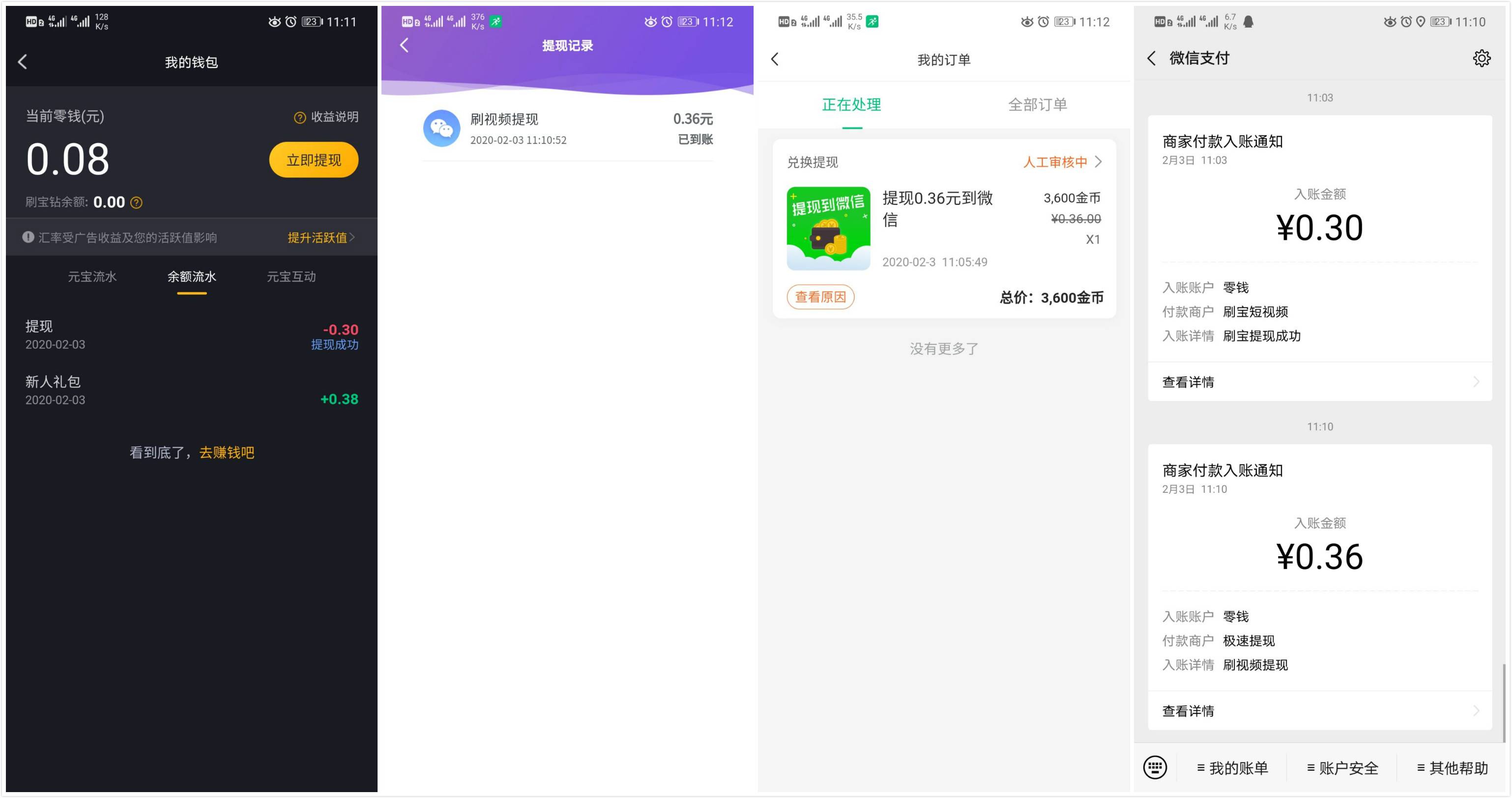 刷宝刷视频惠运动共领1.02元 图片2