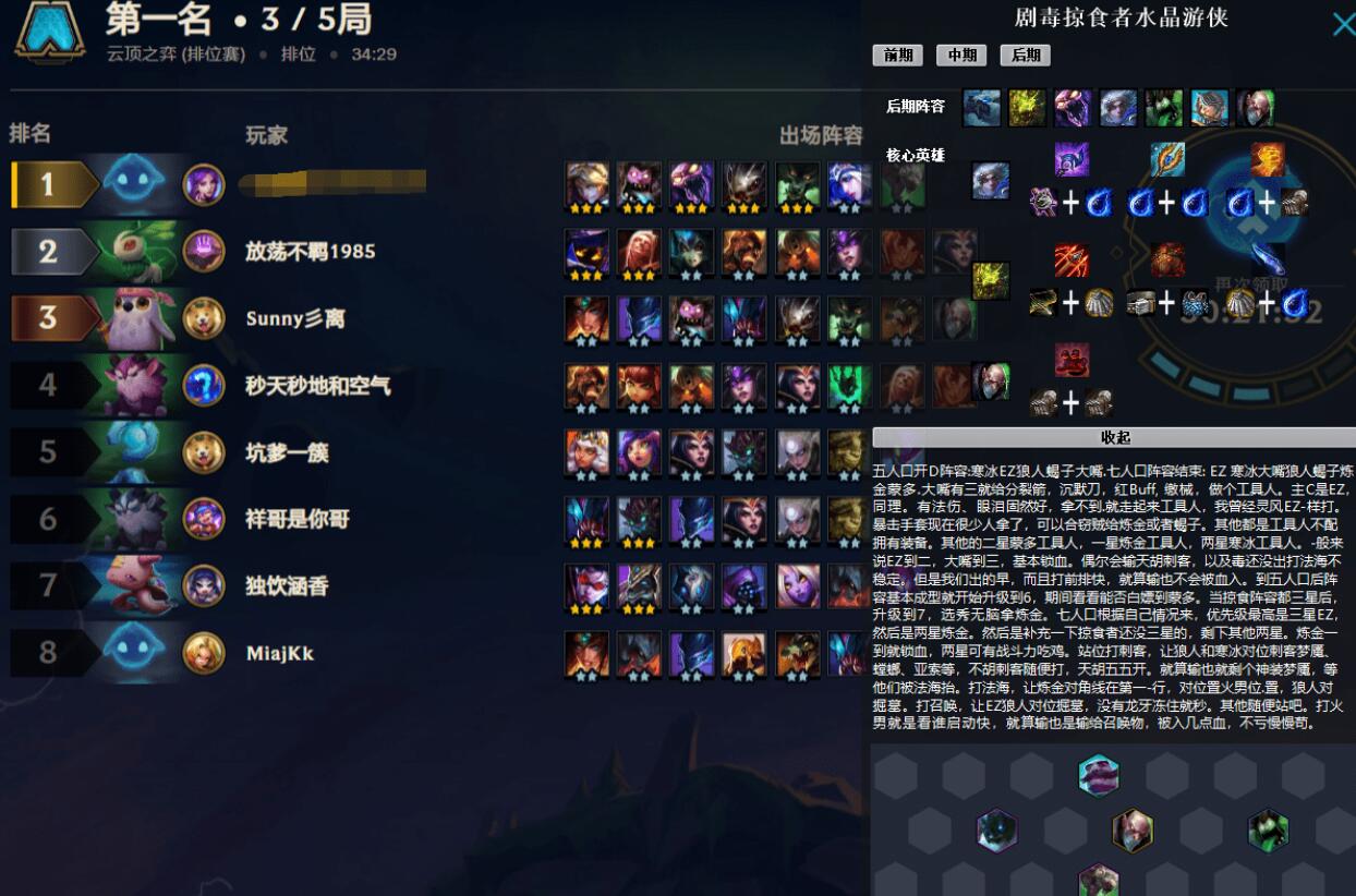 LOL云顶之弈阵容图片查看器v5.0 图片13