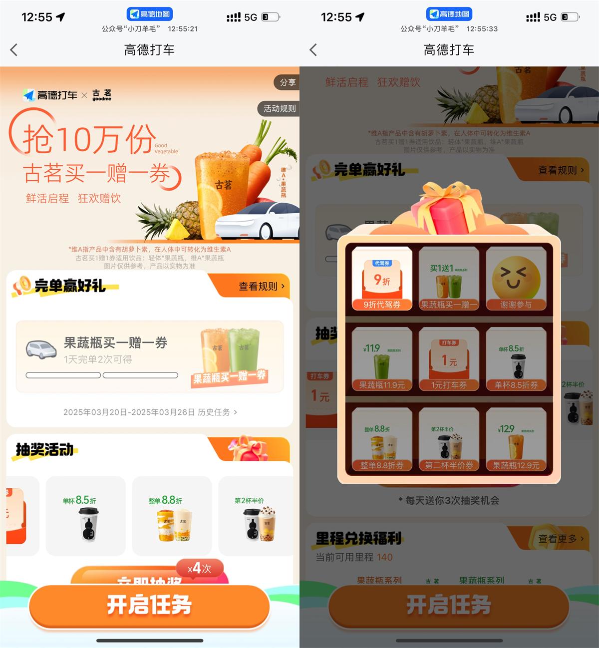 高德累计打车领古茗买一送一 图片1