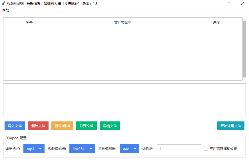 视频横转竖批量处理器v1.3 图片12