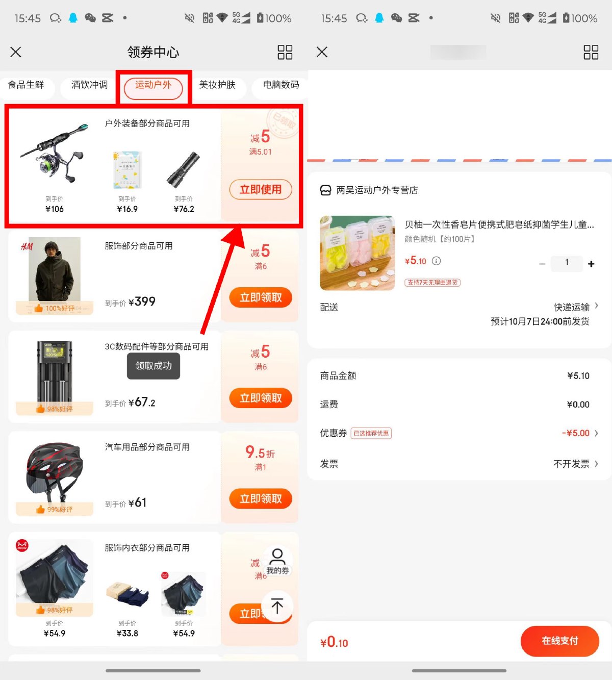 京东户外类0.01亓撸实物包邮 图片1