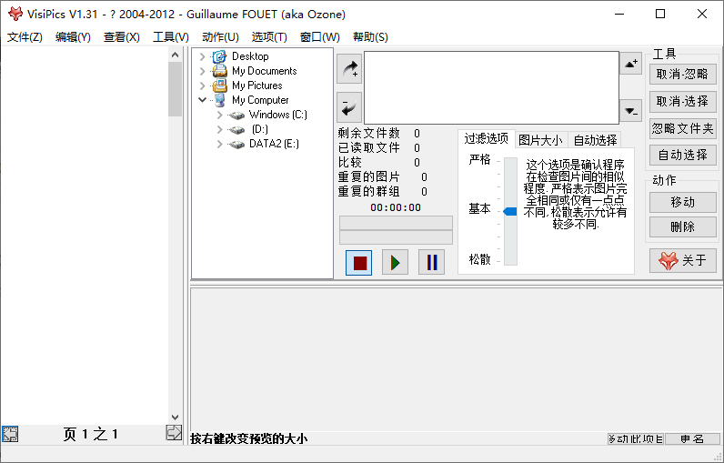 VisiPics照片查重去复工具v1.31绿色版 图片4
