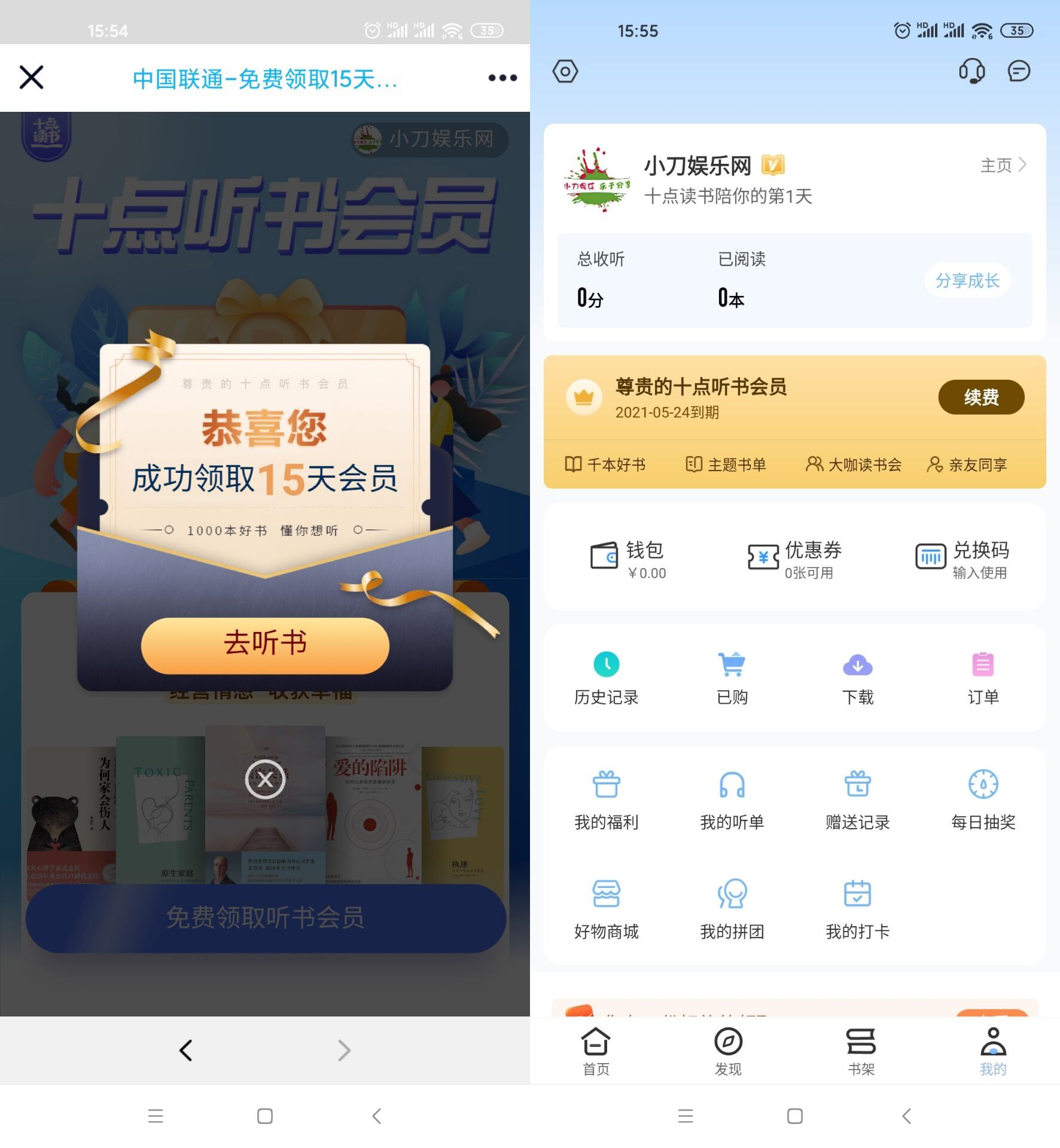 免费领取15天十点听书会员 图片2 免费领取15天十点听书会员 图片2