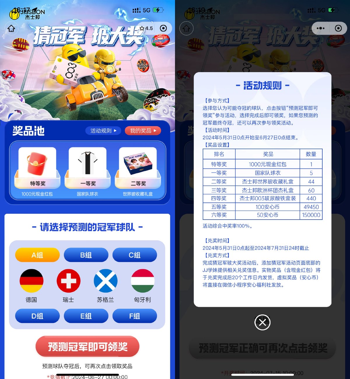 杰士邦猜冠军抽安全套等实物 图片1