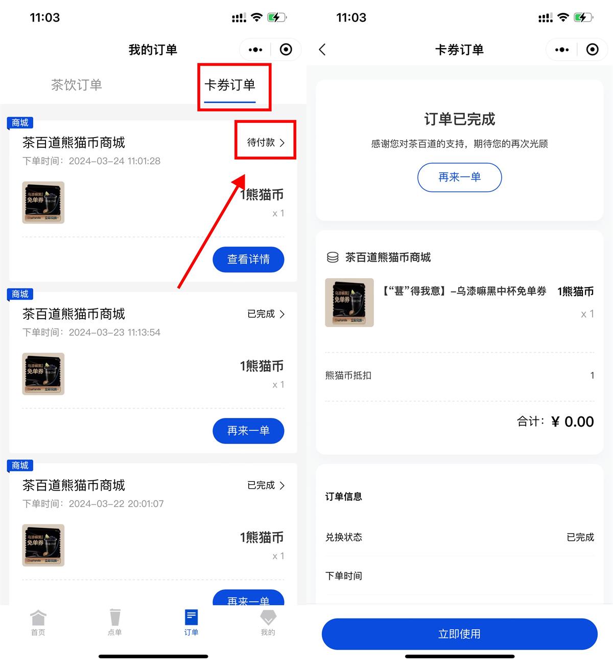 茶百道11点抢乌漆嘛黑免单券 图片3