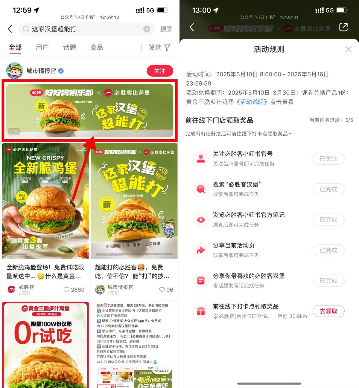 小红书整点抢必胜客免费汉堡 图片1