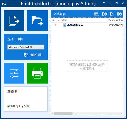 批量打印Print Conductor v11.0.2512 图片2