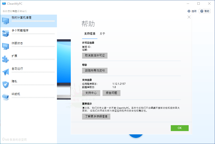 CleanMyPC系统清理v1.12.1.2157 图片2
