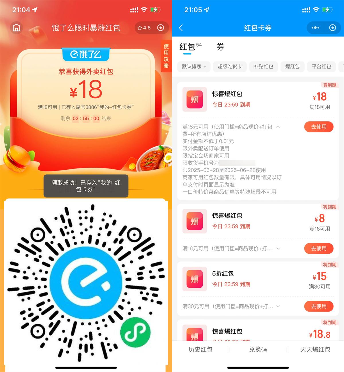 饿了么直接领18-18亓爆红包 图片1
