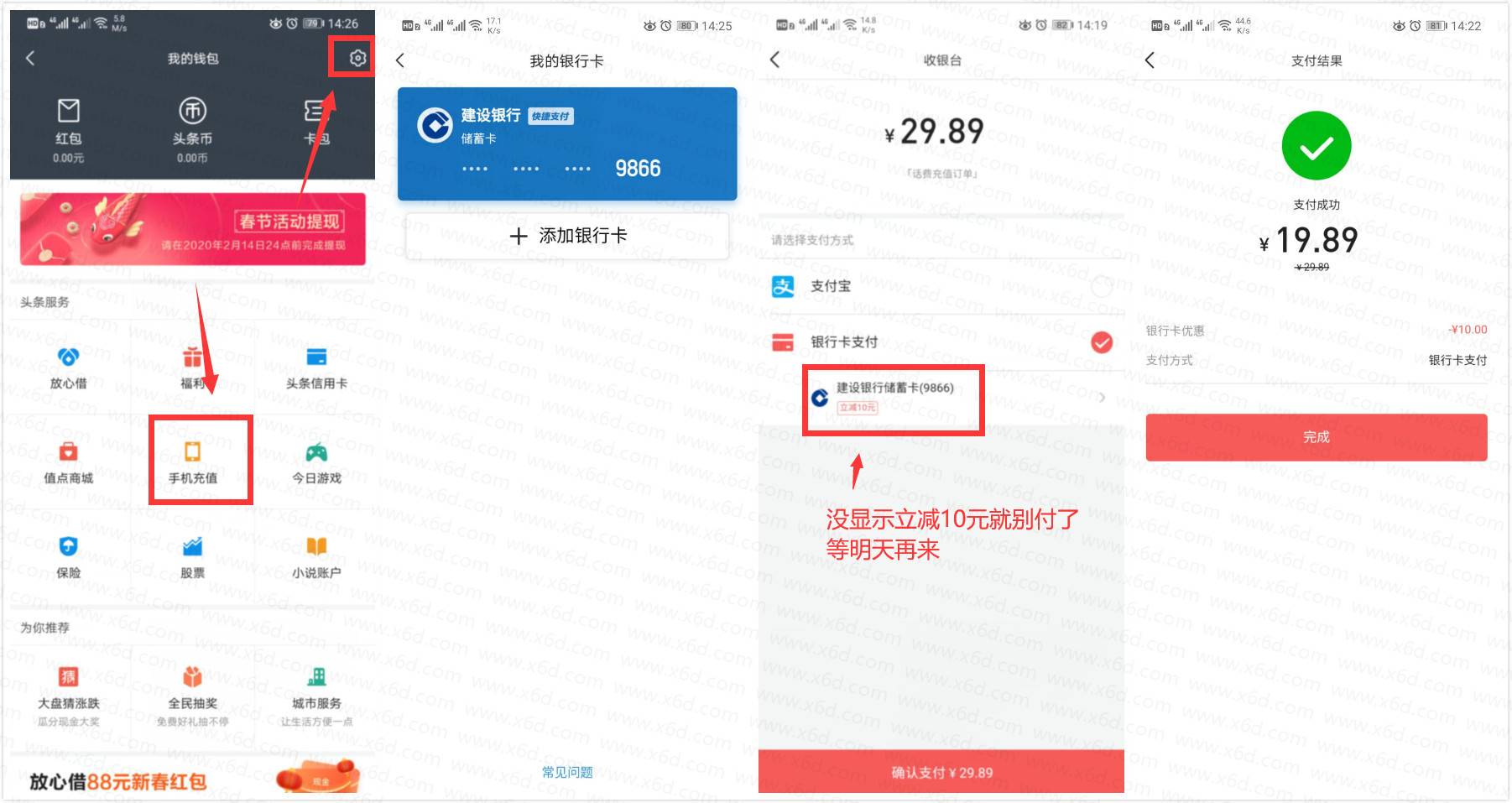 今日头条建行卡20充30话费 图片1