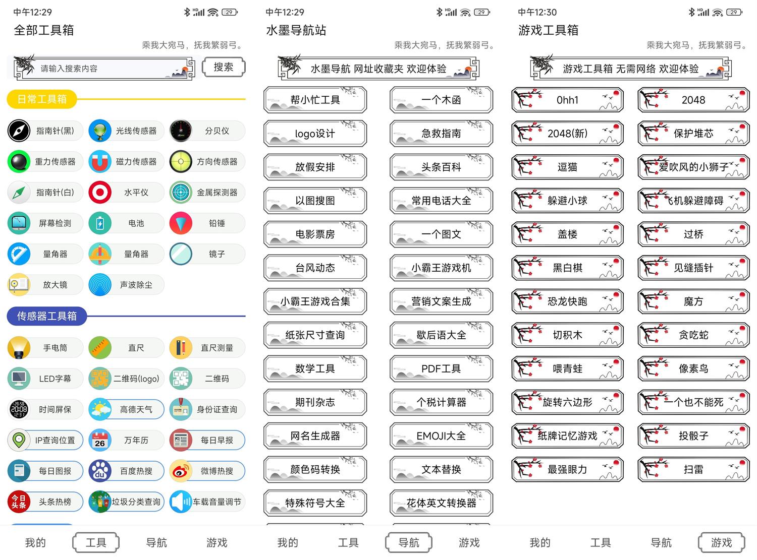 安卓水墨工具箱v1.0.0纯净版 图片2