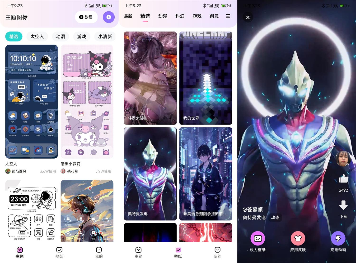 安卓时光主题v1.6.5绿化版 图片2