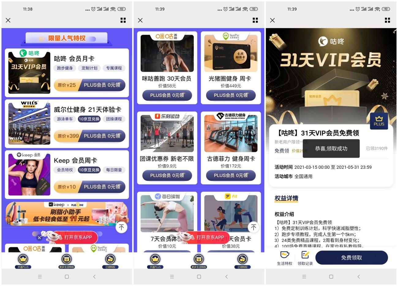 京东会员免费领各种健身会员 图片1