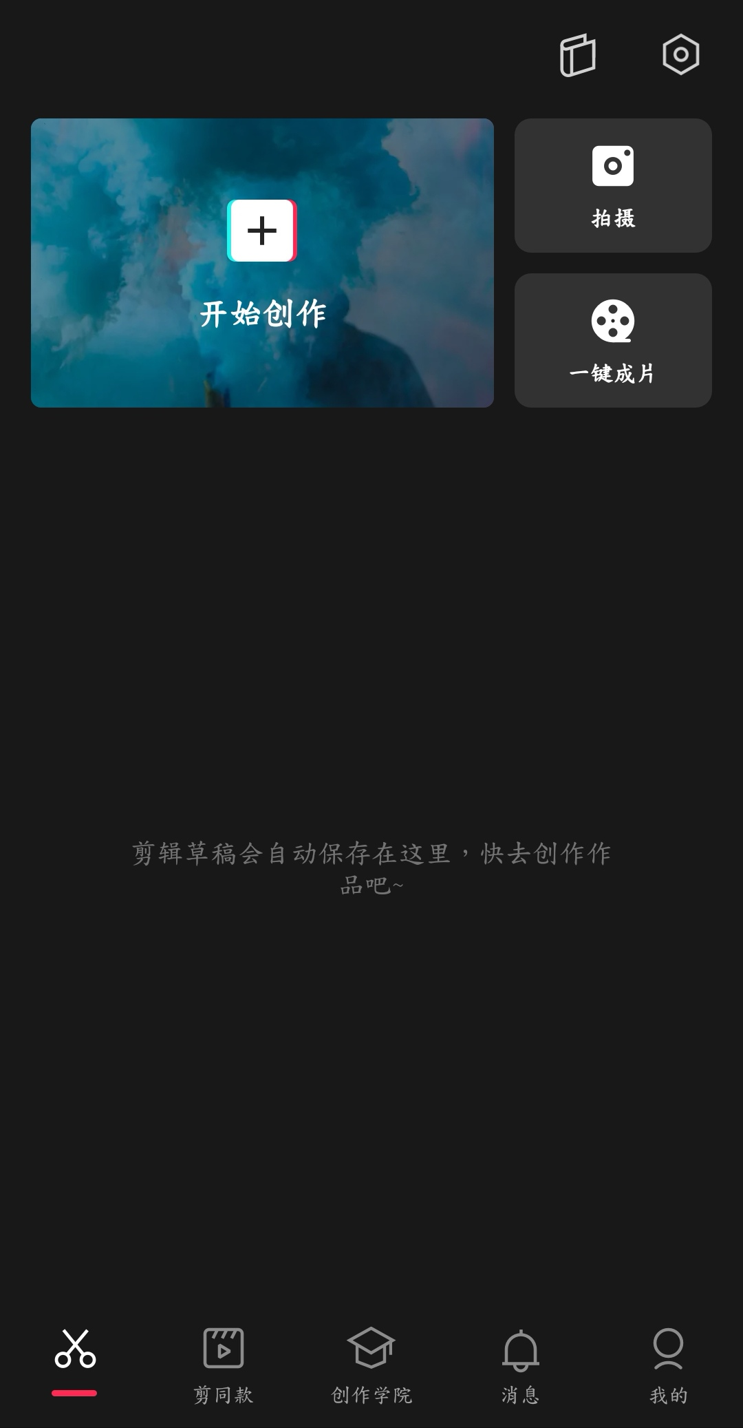 剪辑黑科技剪映出电脑版了 图片20 剪辑黑科技剪映出电脑版了 图片20