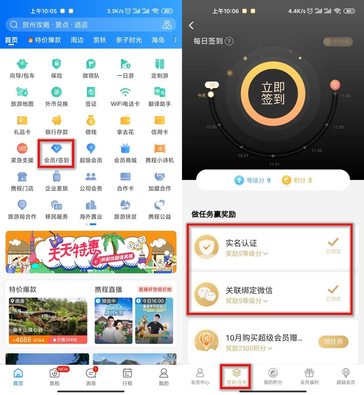 44开携程会员1年+京东/爱奇艺8月 图片1 44开携程会员1年+京东/爱奇艺8月 图片1