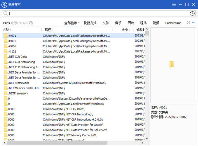 文件搜索Quick Search v6.0.1.21 图片3 文件搜索Quick Search v6.0.1.21 图片3