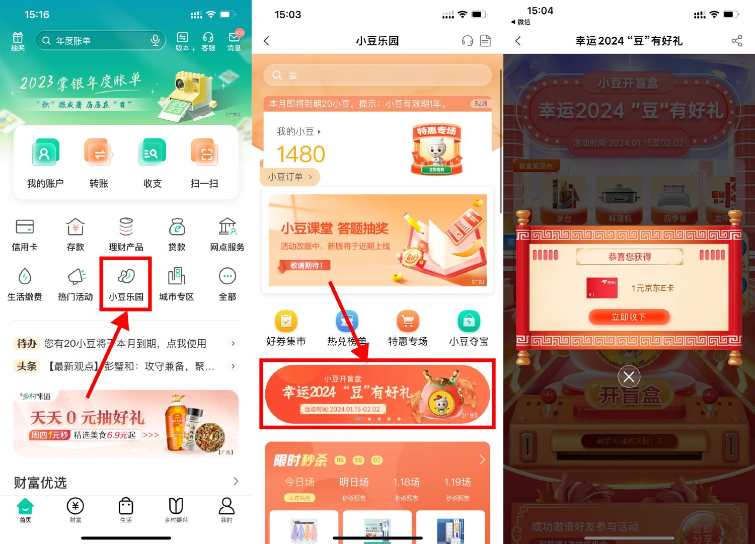 农行幸运2024抽京东E卡或会员 图片1