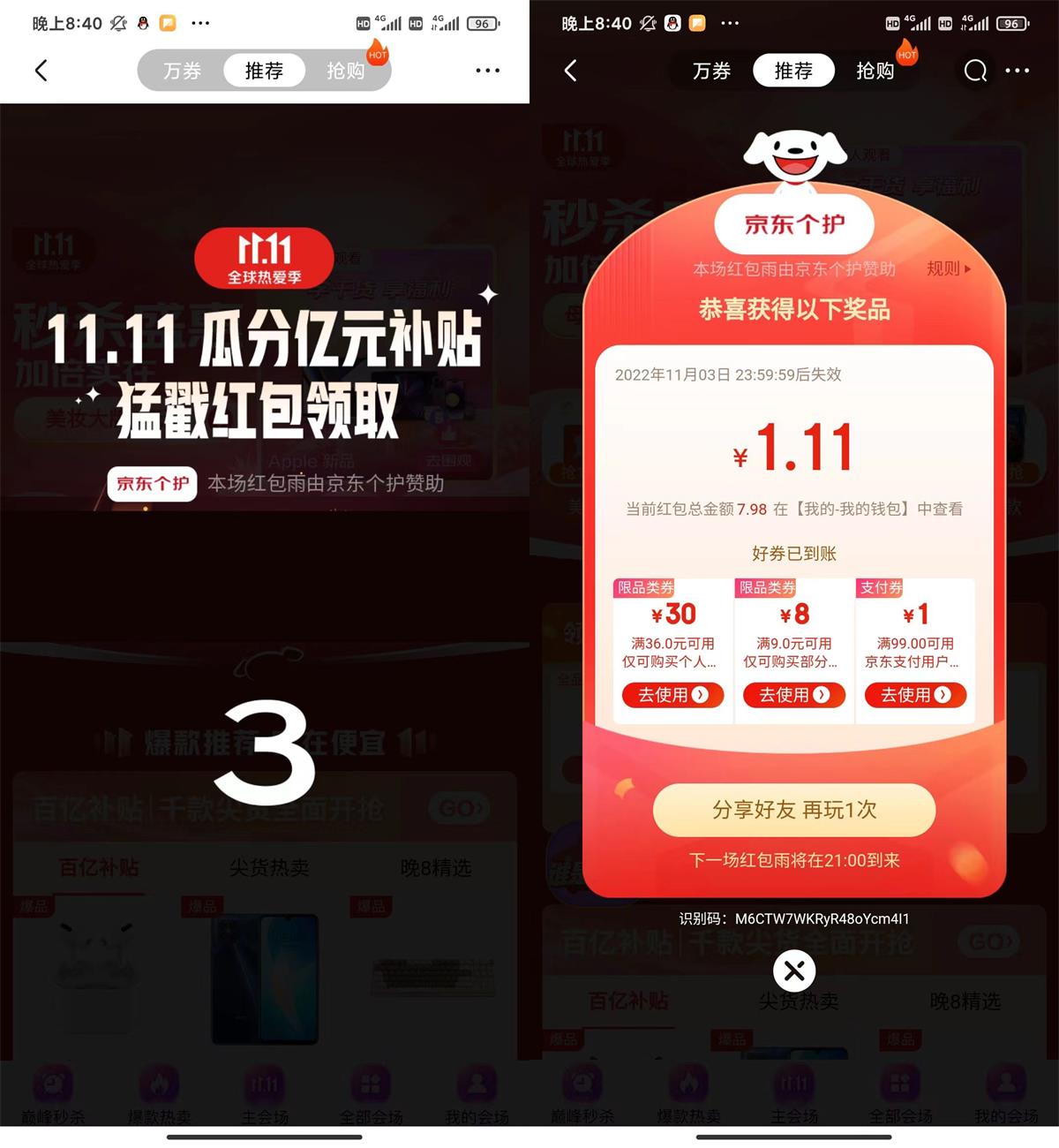 京东整点红包雨抽随机红包 图片1