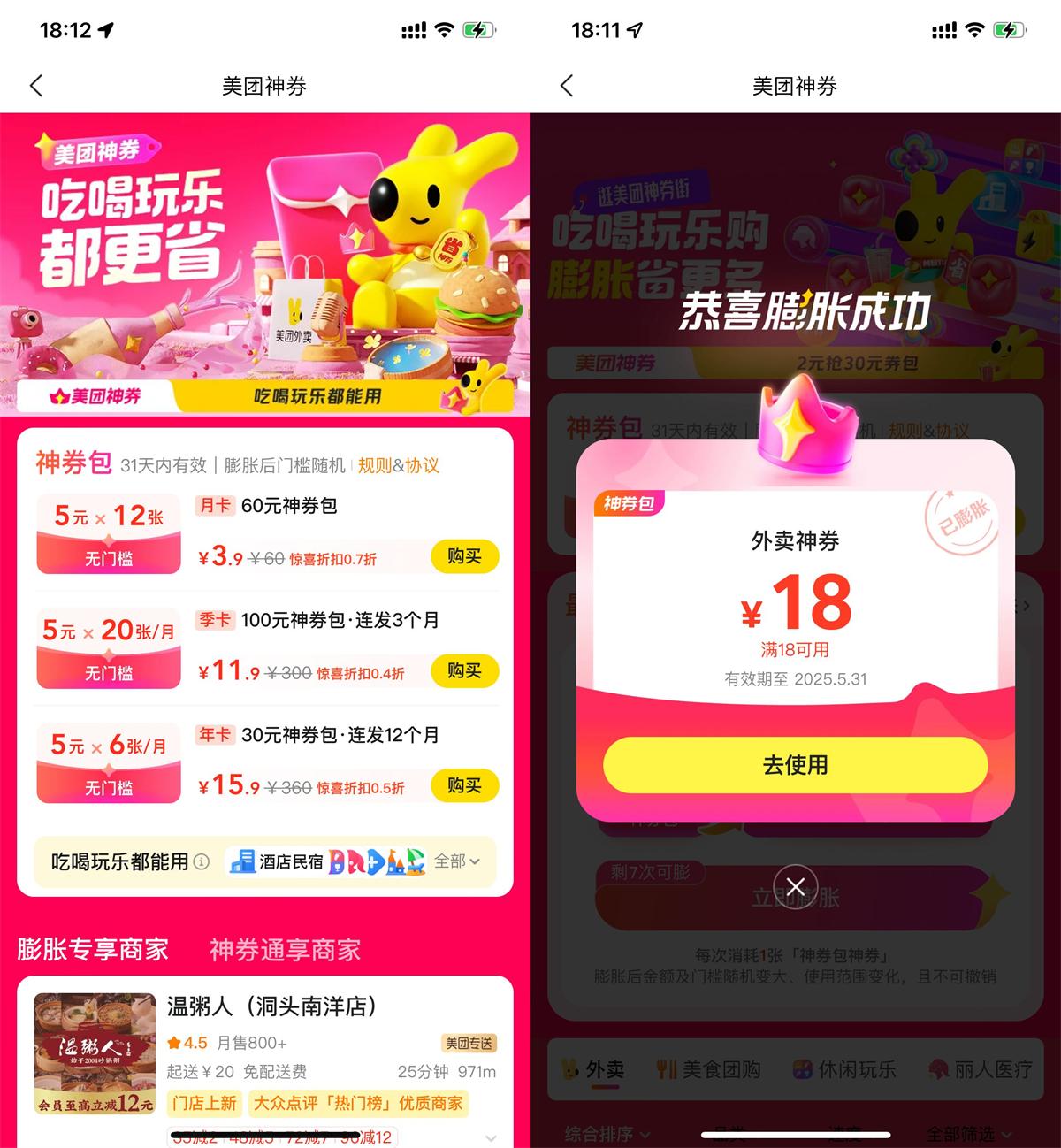 美团大概率膨胀18-18亓外卖券 图片1