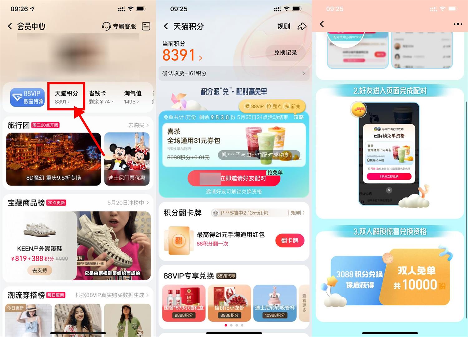 淘宝配对抽喜茶全场免单资格 图片1