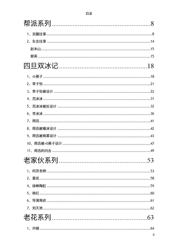 微博明星事件421整合文档 图片1 微博明星事件421整合文档 图片1