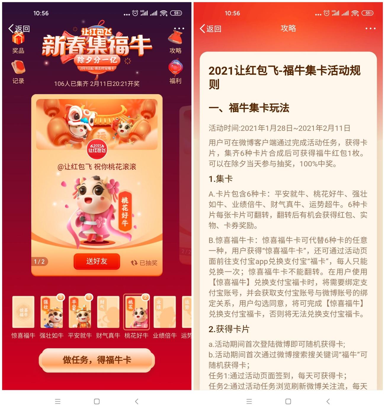 微博新春集福牛瓜分红包 图片1 微博新春集福牛瓜分红包 图片1