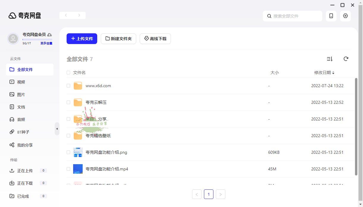 PC夸克网盘v3.23.1绿色去升级版 图片6 PC夸克网盘v3.23.1绿色去升级版 图片6