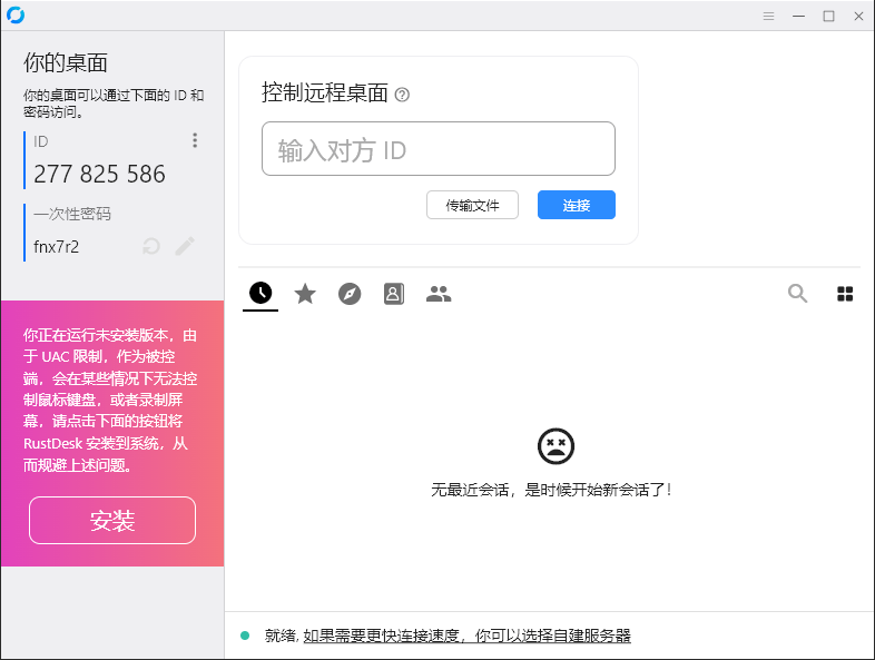 RustDesk跨平台远程控制v1.4.7 图片2