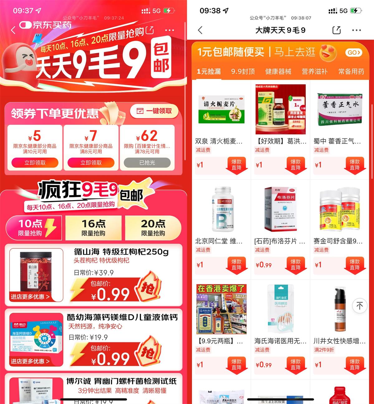 京东天天疯抢0.99撸实物包邮 图片1