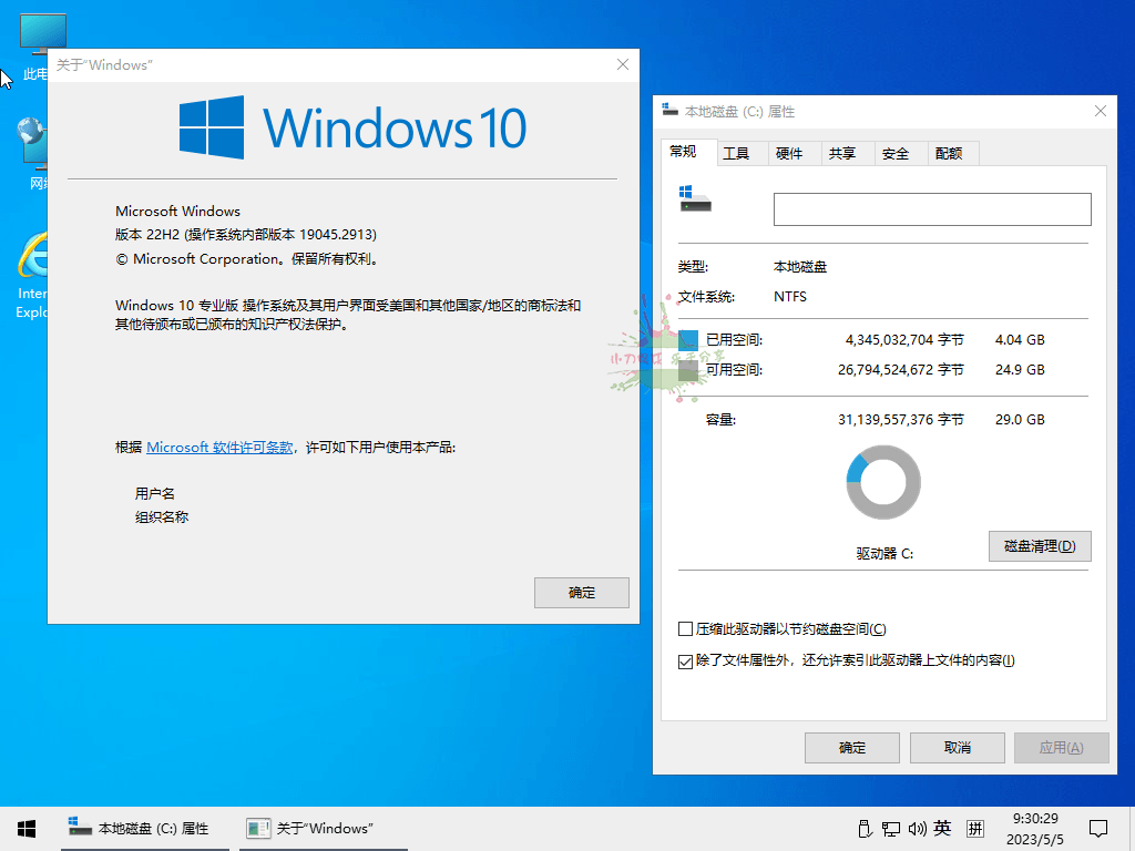 小修Win10 v22H2 19045.7548轻度精简 图片4