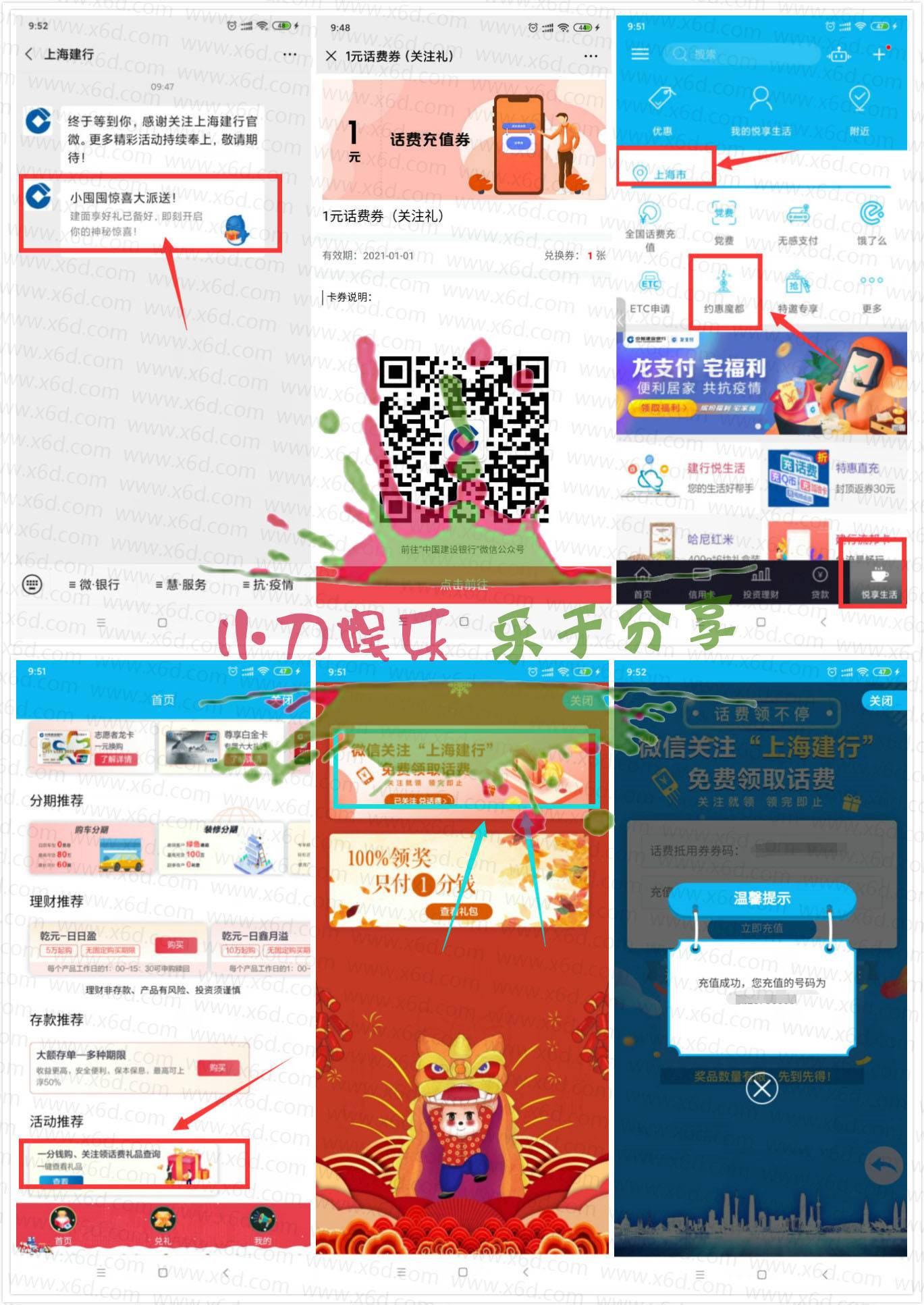 微信关注上海建行领取1元话费 图片1