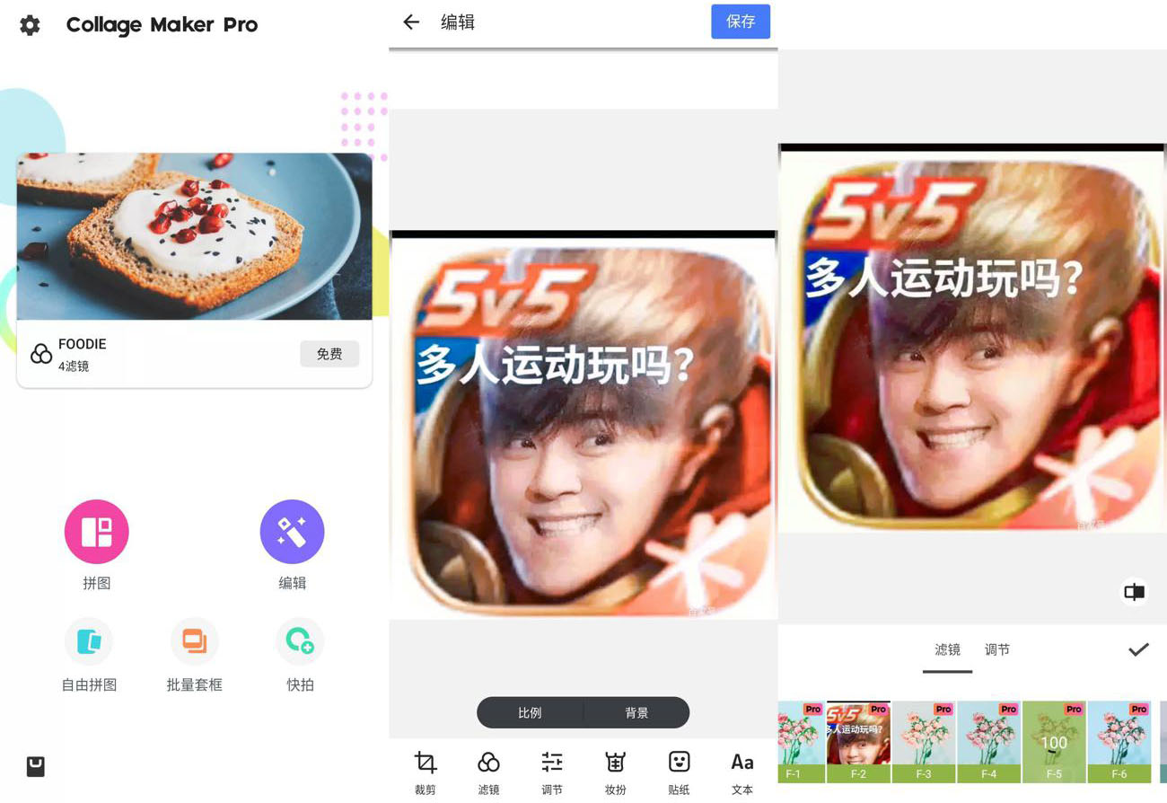 安卓Collage Maker专业版 图片2