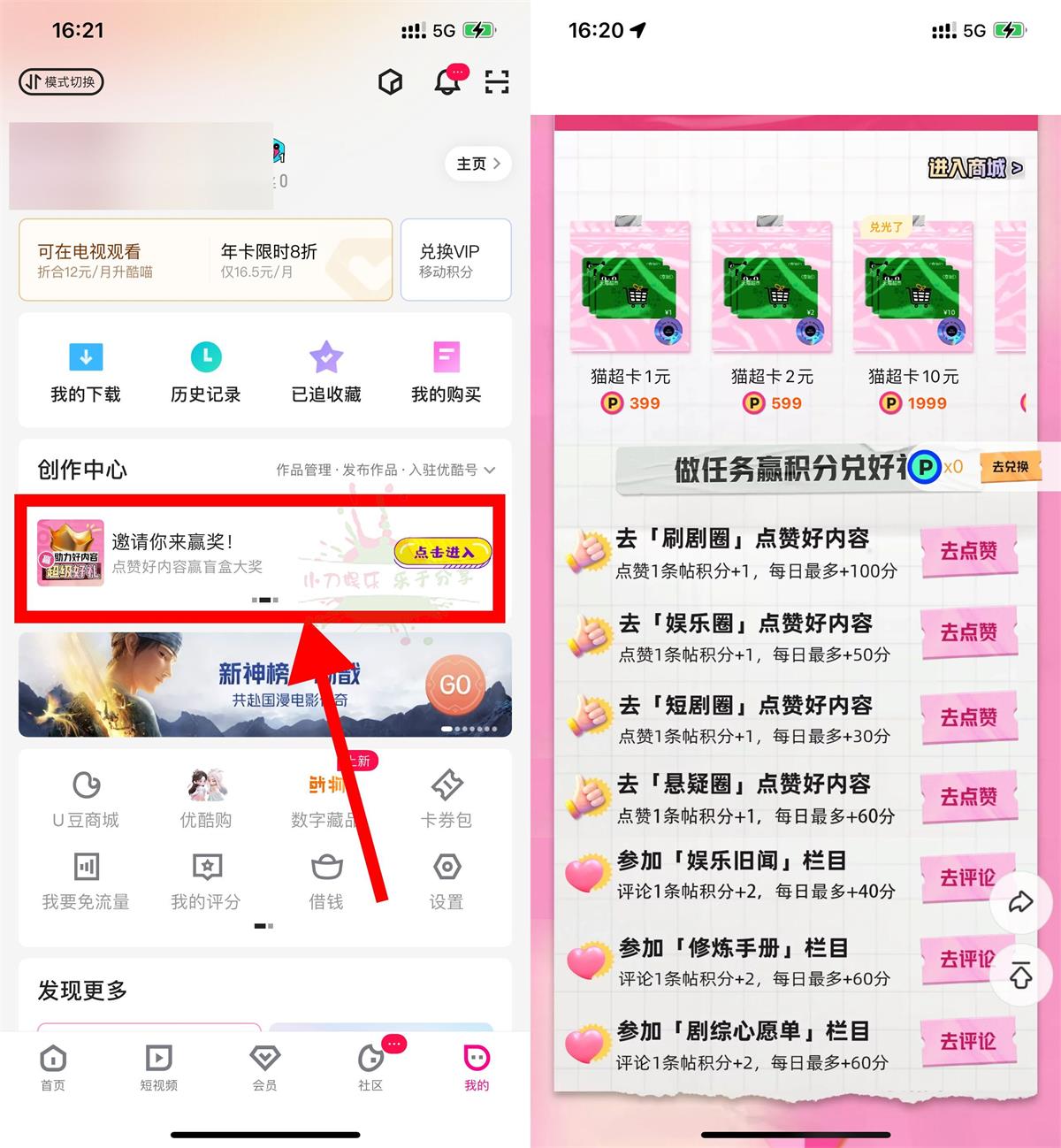 优酷集积分兑换猫超卡或实物 图片1