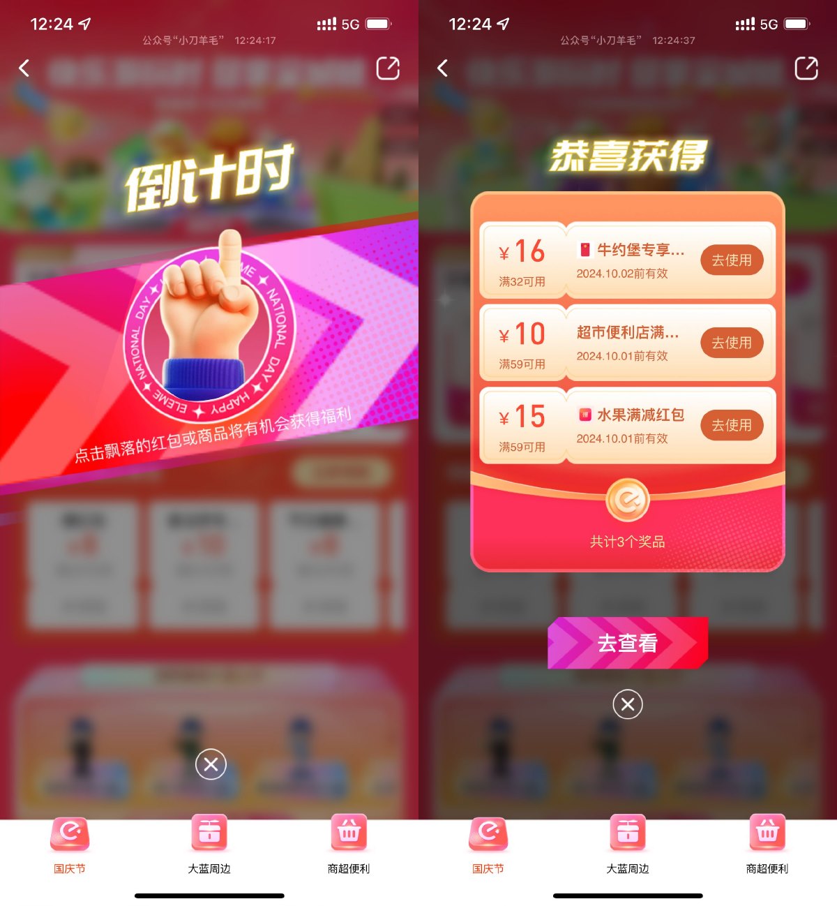 饿了么国庆节红包雨抽满减券 图片1