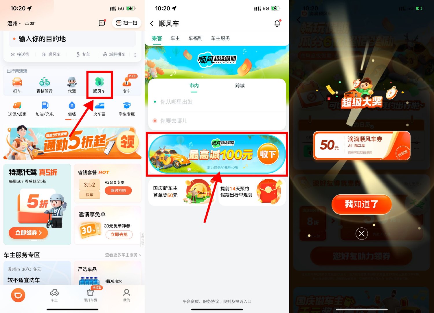 滴滴8人助力领50元顺风车券 图片1
