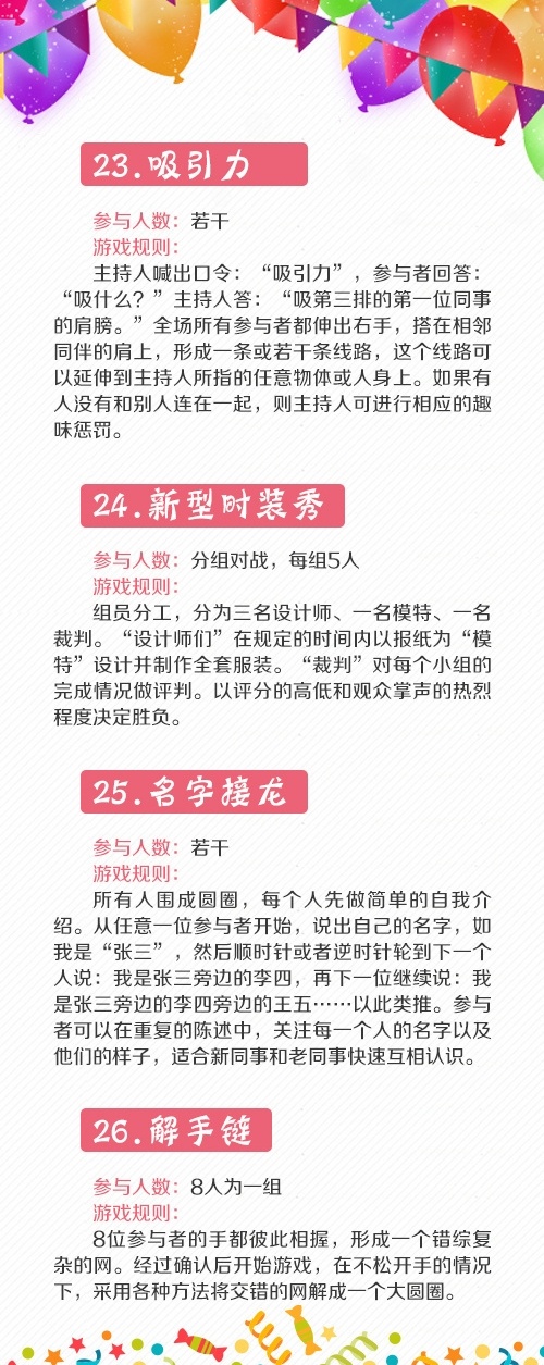 30个年会团建聚会必备小游戏 图片15