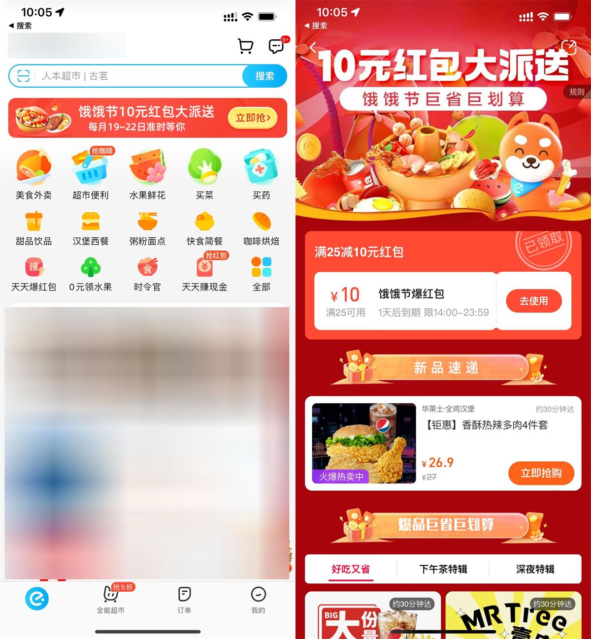饿了么饿饿节领25减10元券 图片1