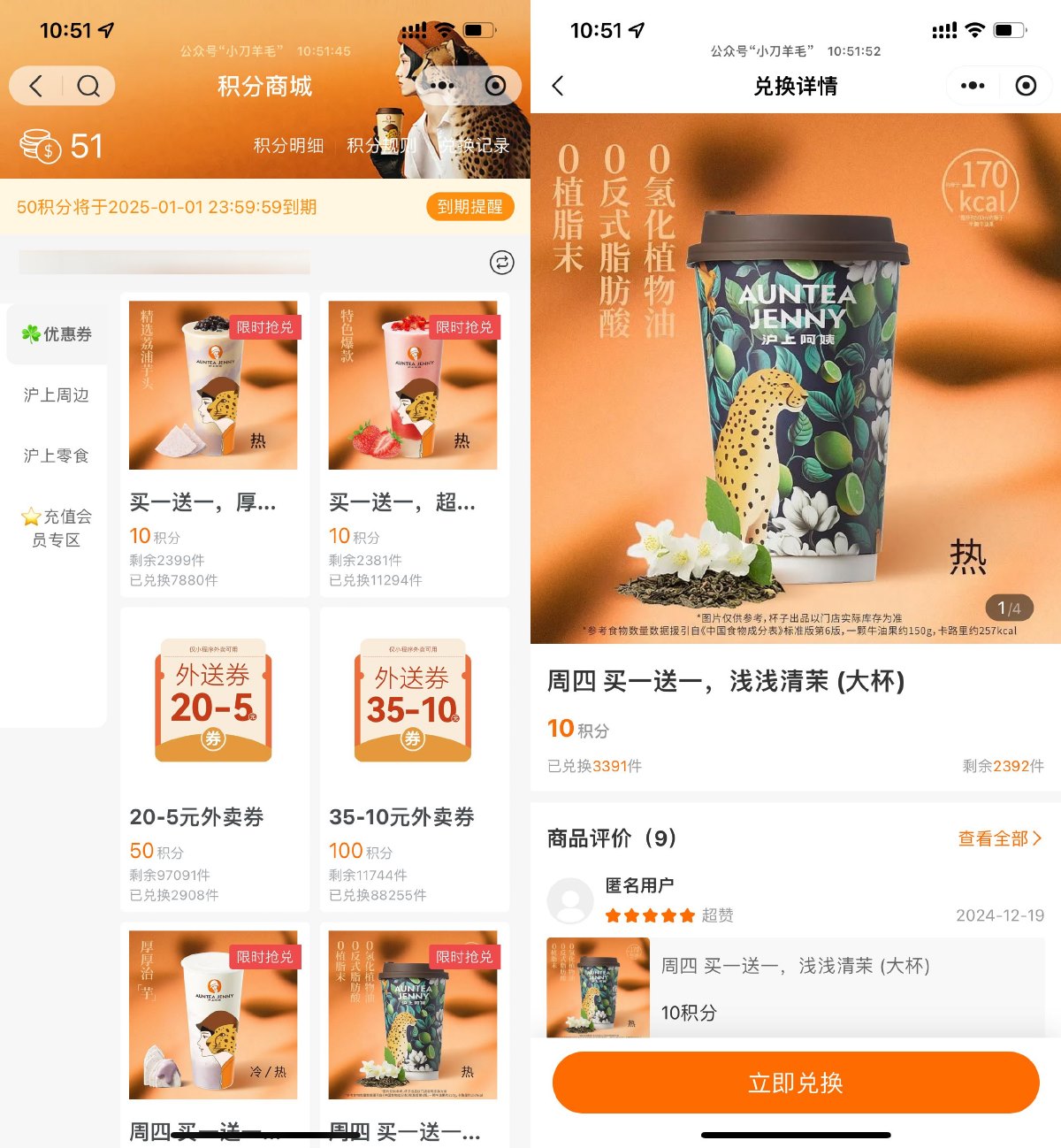 沪上阿姨积分兑换买一送一券 图片1