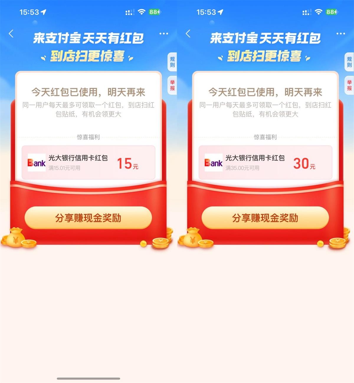 支付宝领取最高354元光大红包 图片1
