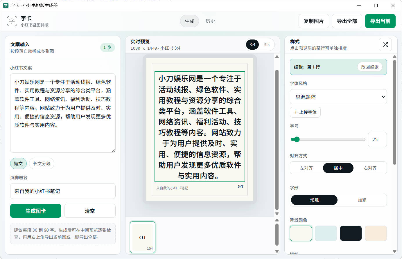 字卡小红书文字排版生成器 v0.3 图片2