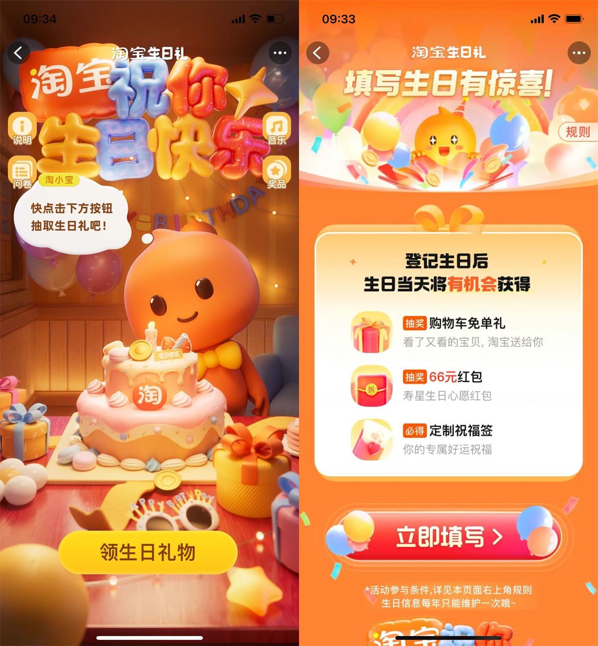 淘宝生日礼物抽66元购物红包 图片1