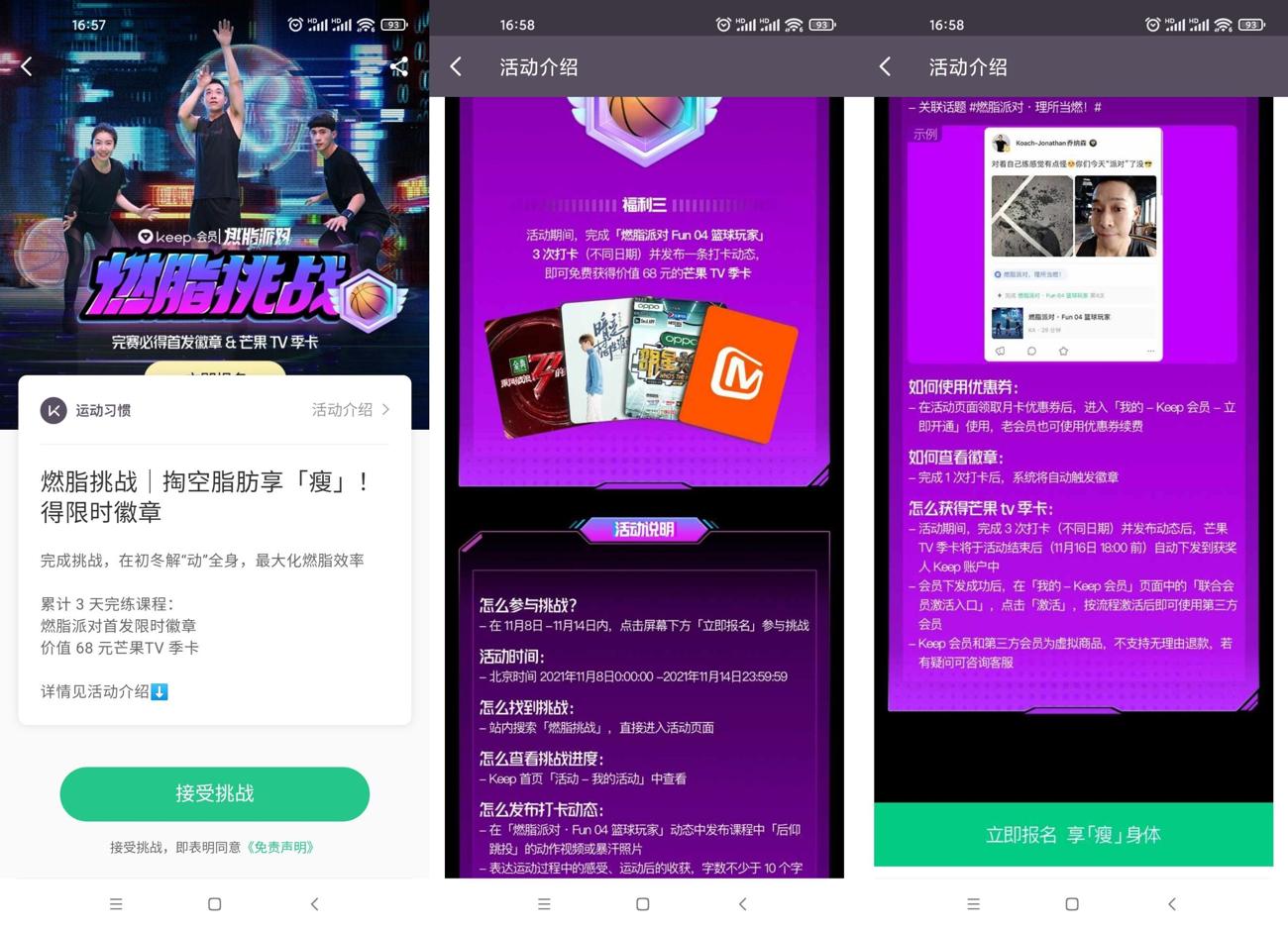 keep训练打卡3天领取芒果季卡 图片2 keep训练打卡3天领取芒果季卡 图片2