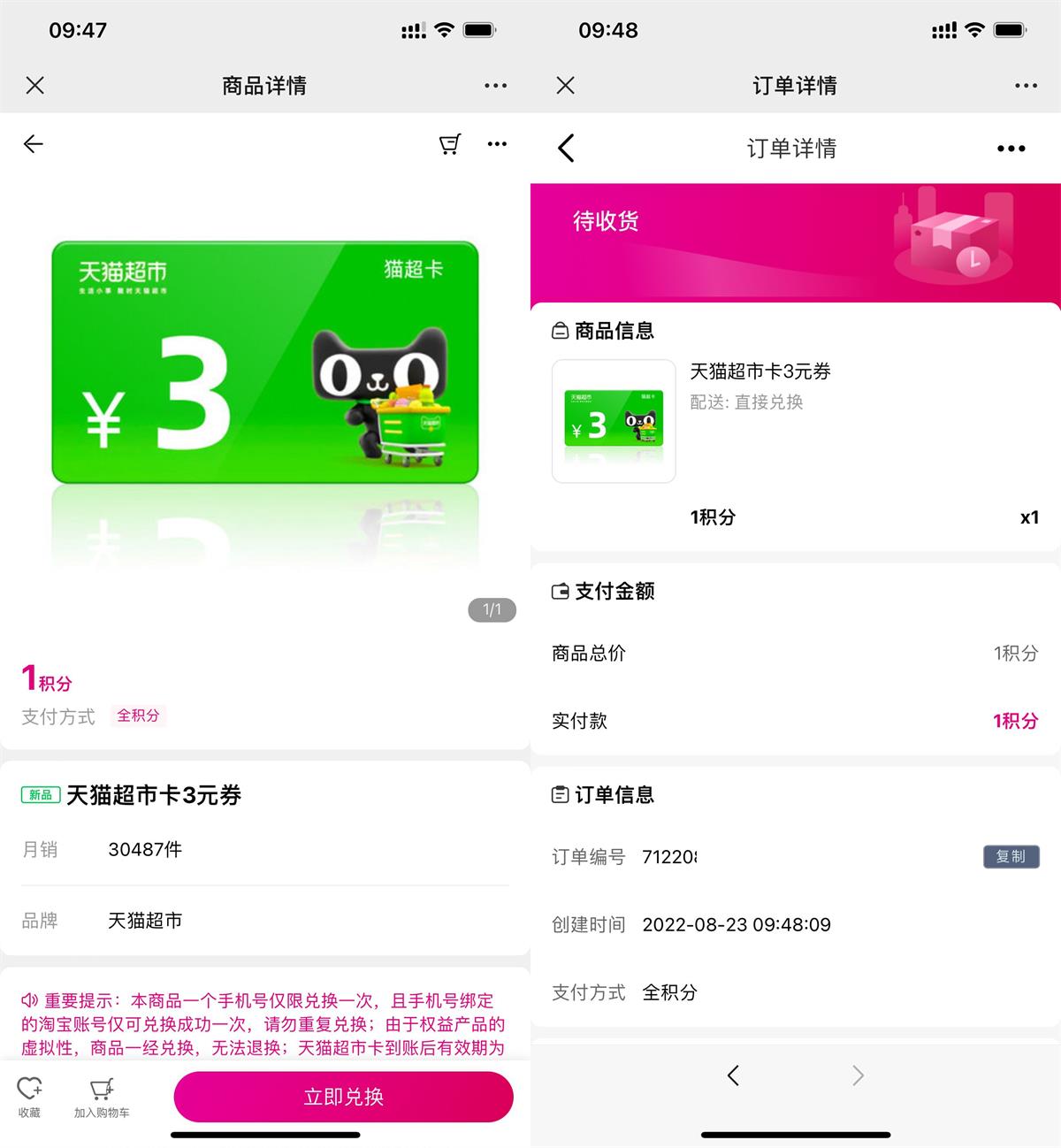 移动1积分兑换3元天猫超市卡 图片1