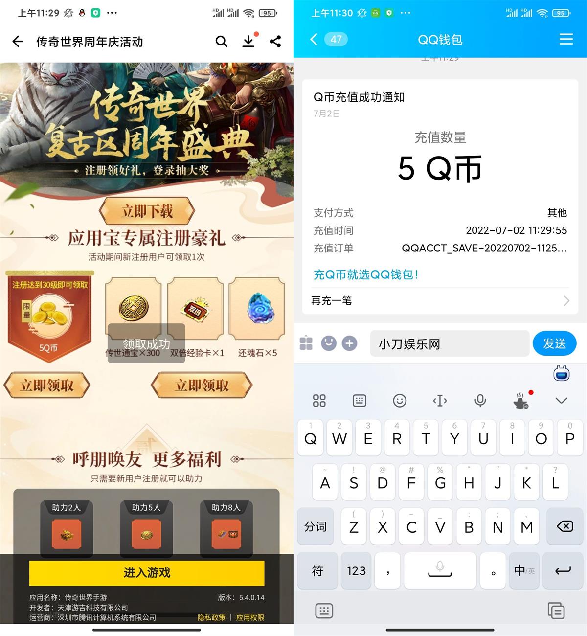 传奇世界新用户注册领取5Q币 图片1