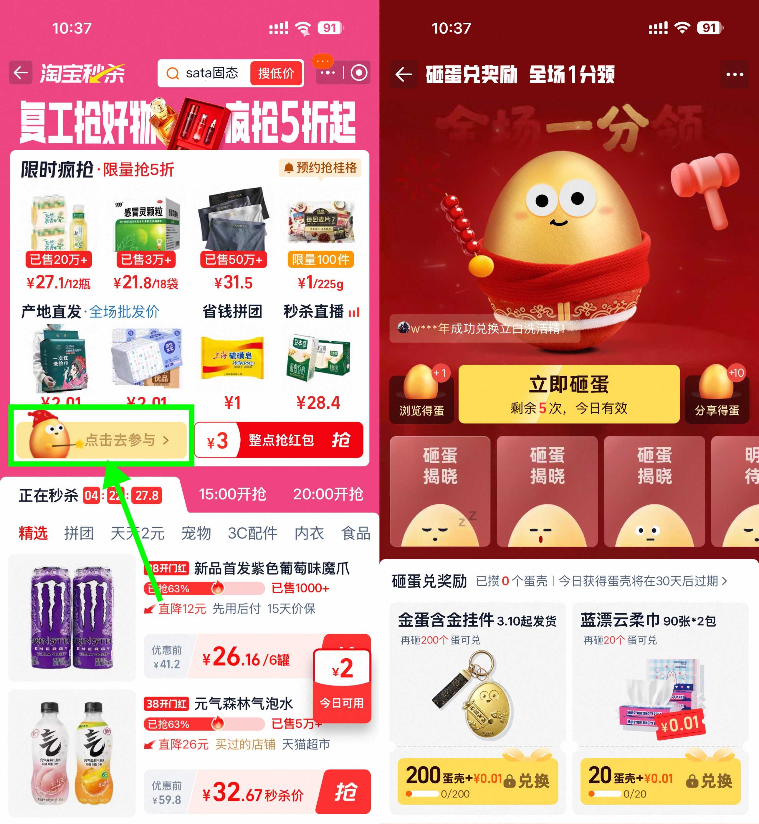 淘宝天天砸金蛋兑0.01亓实物 图片1
